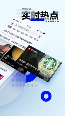 騰訊新聞手機(jī)版宣傳圖3