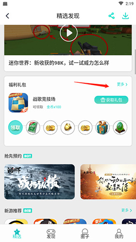 騰訊新聞怎么領(lǐng)取游戲禮包2