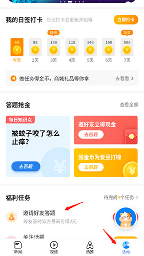 騰訊新聞怎么領(lǐng)紅包1