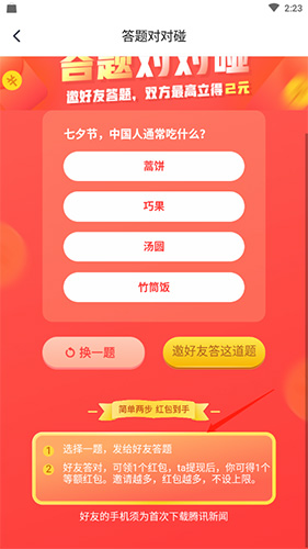 騰訊新聞怎么領(lǐng)紅包2