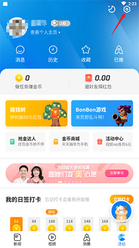 騰訊新聞如何設(shè)置字體大小
