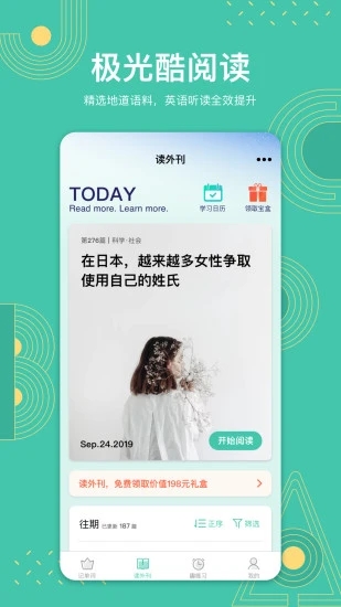 極光單詞英語學習軟件