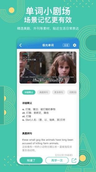 極光單詞英語學習軟件