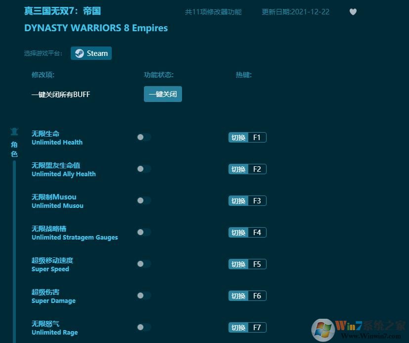 真三國無雙7帝國修改器(親測(cè)可用) 風(fēng)靈月影版