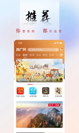 央廣網手機版