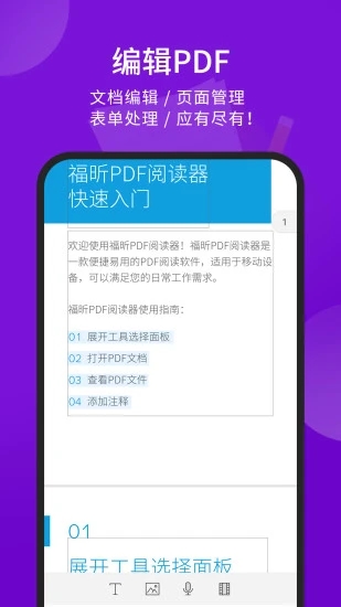 福昕PDF閱讀器手機(jī)版
