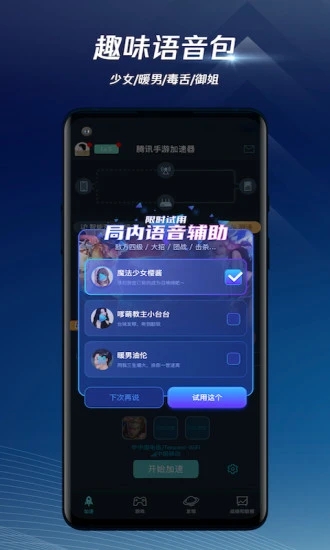 騰訊手游加速器手機(jī)版