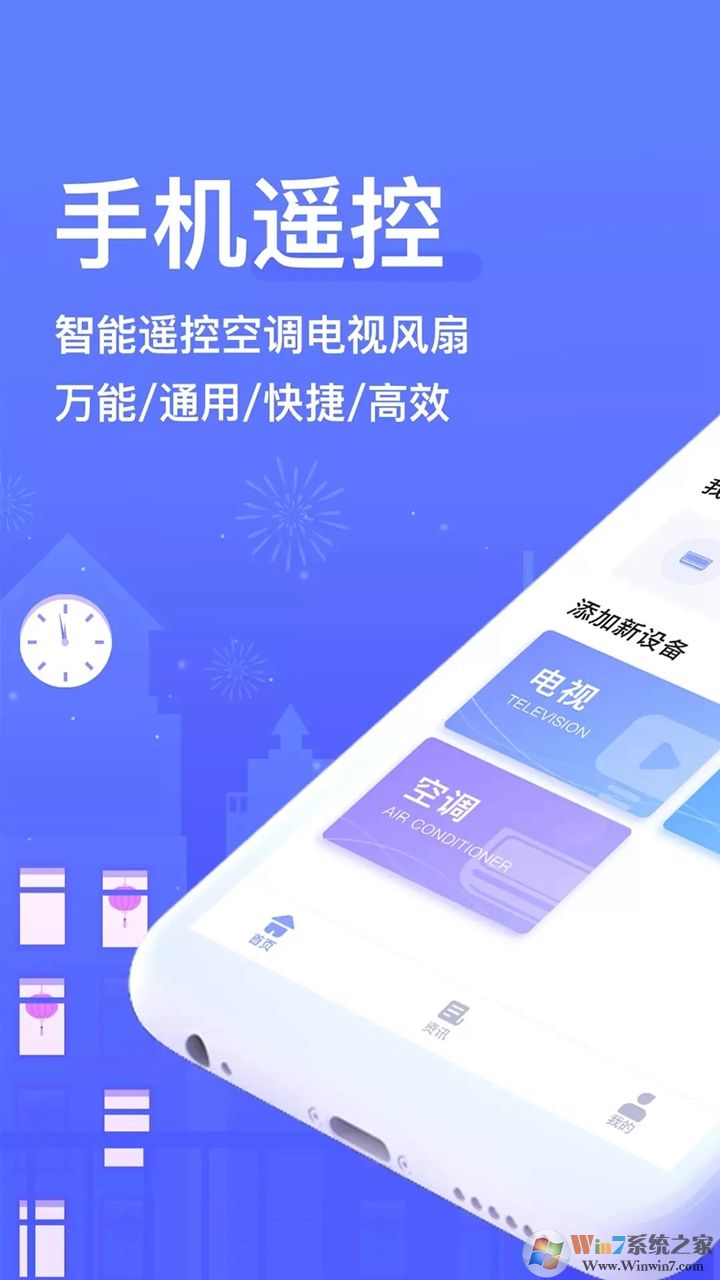 手機(jī)萬能空調(diào)遙控器
