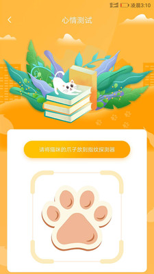 貓咪翻譯器APP