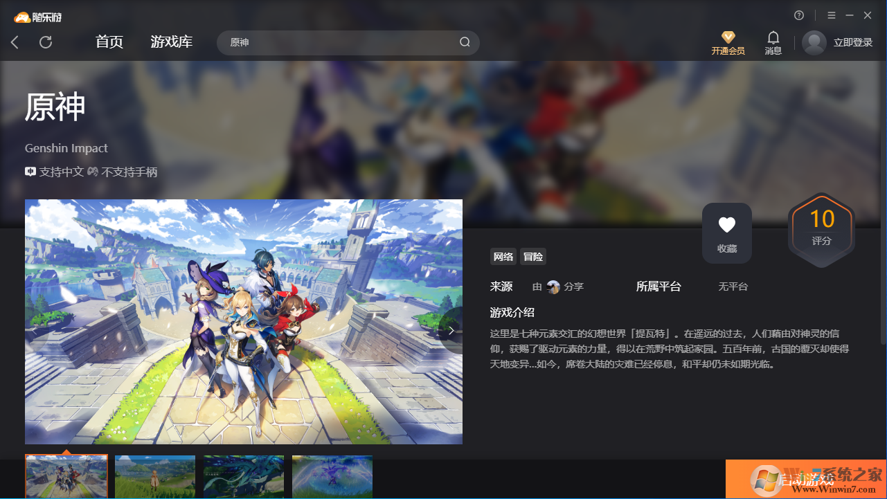 原神(免賬號(hào))客戶端