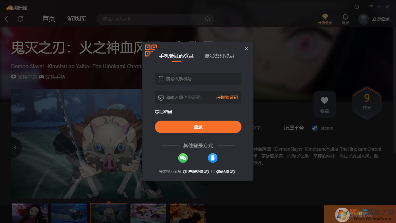 鬼滅之刃火之神血風(fēng)譚(免賬號)客戶端