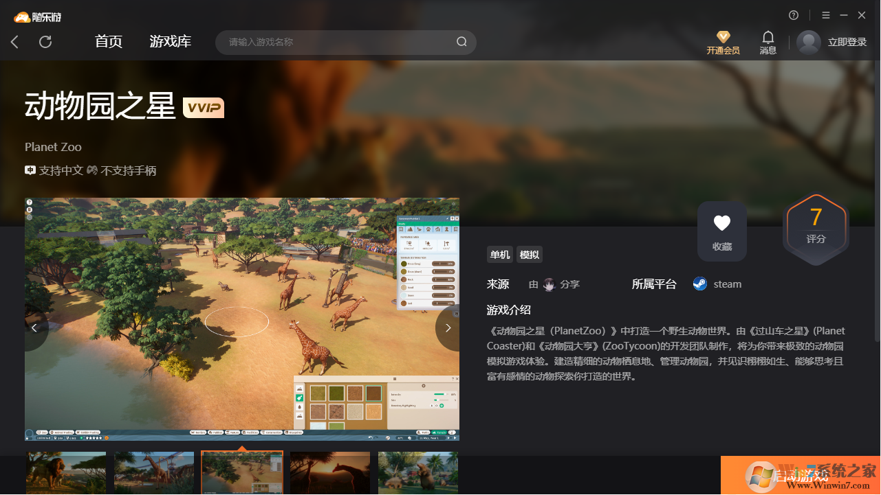 動物園之星(免賬號)客戶端 免費(fèi)版