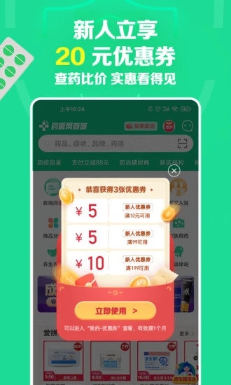 藥房網(wǎng)商城APP