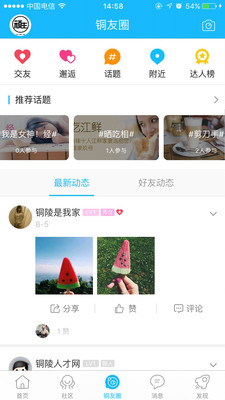 銅陵網(wǎng)生活服務(wù)軟件
