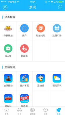 銅陵網(wǎng)生活服務(wù)軟件