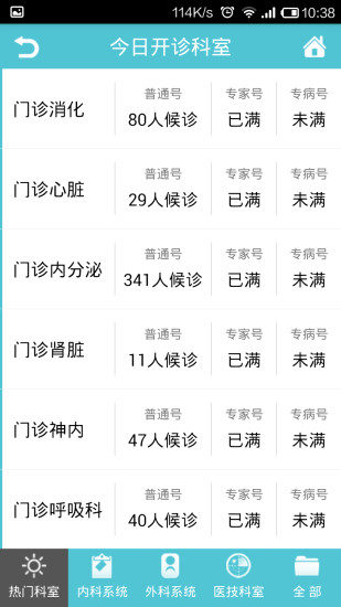 上海瑞金醫(yī)院APP
