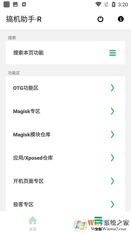 搞機(jī)助手r下載