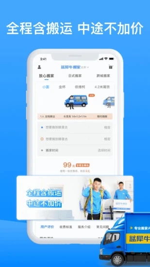 藍犀牛(搬家服務(wù))