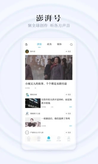 澎湃新聞APP