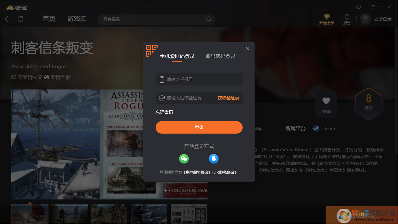 刺客信條叛變(免下載)客戶(hù)端