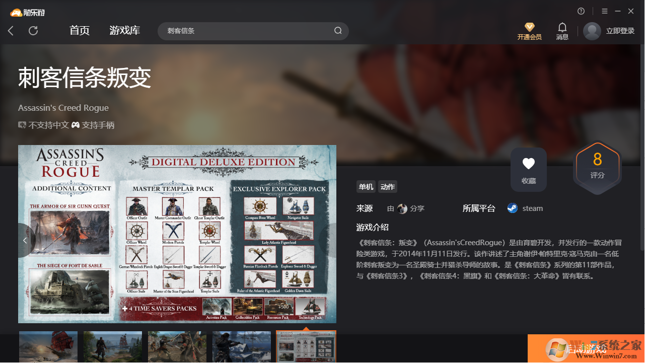 刺客信條叛變(免下載)客戶(hù)端
