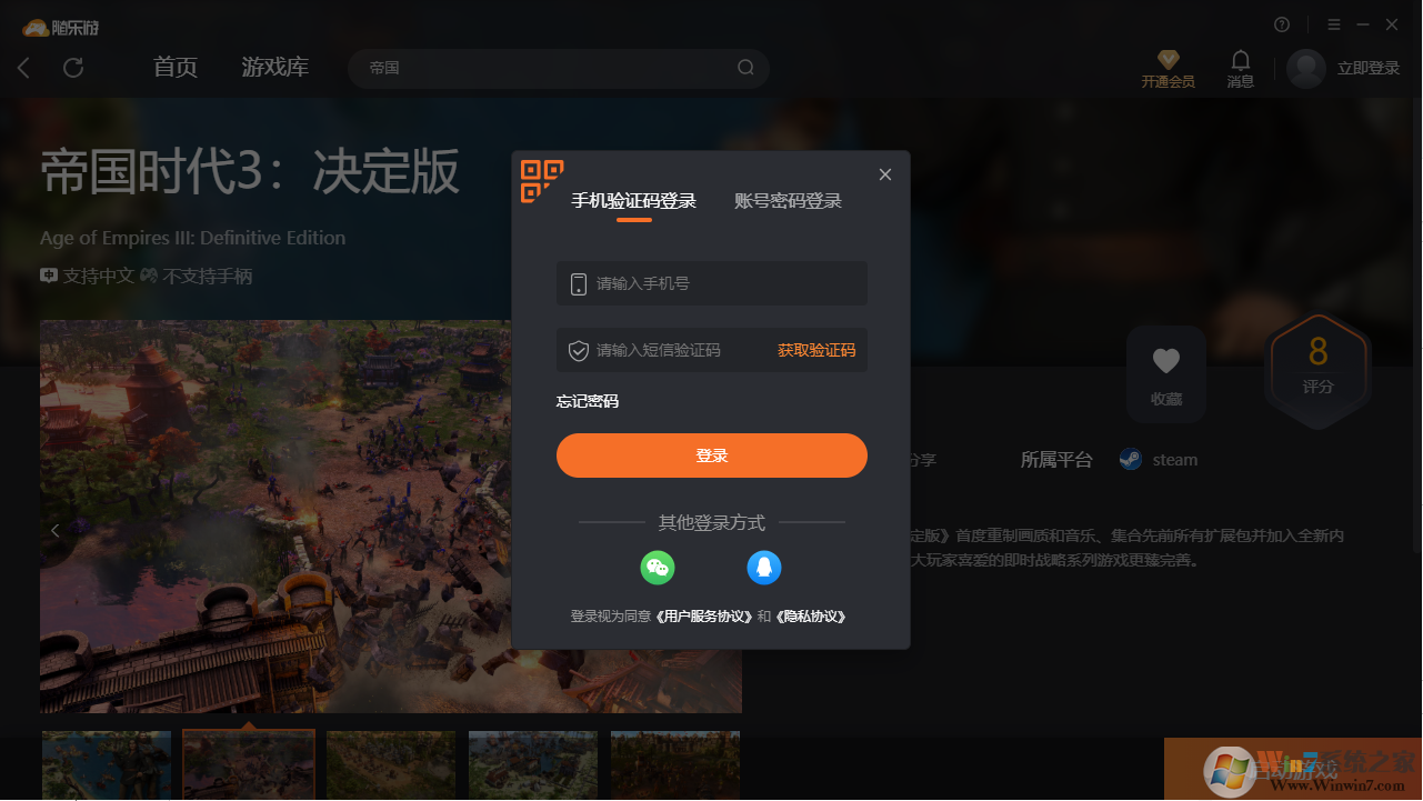帝國(guó)時(shí)代3決定版(免賬號(hào))客戶端