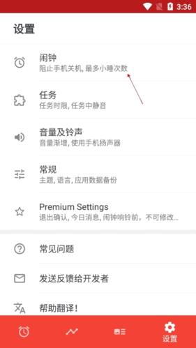 使命鬧鐘怎么阻止手機(jī)2
