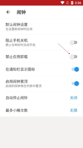 使命鬧鐘如何防止卸載3