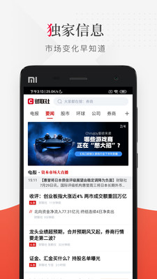 財聯(lián)社app圖片