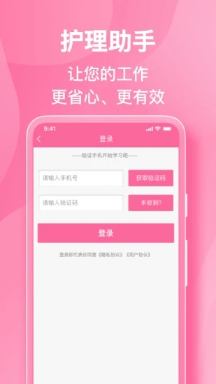 護(hù)理助手最新版