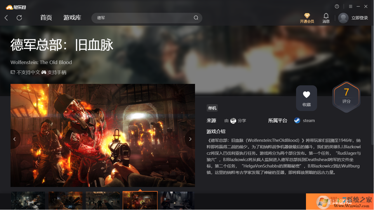 德軍總部舊血脈(免賬號(hào))客戶端