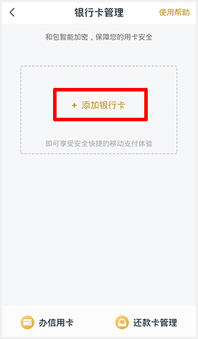 和包支付的錢(qián)哪里來(lái)3