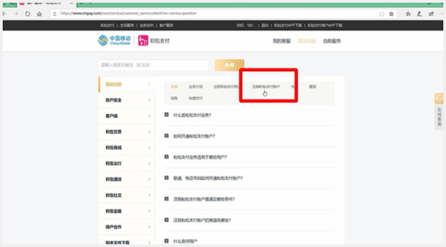 和包支付app賬號(hào)怎么注銷(xiāo)3
