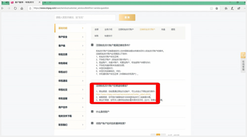 和包支付app賬號(hào)怎么注銷(xiāo)4