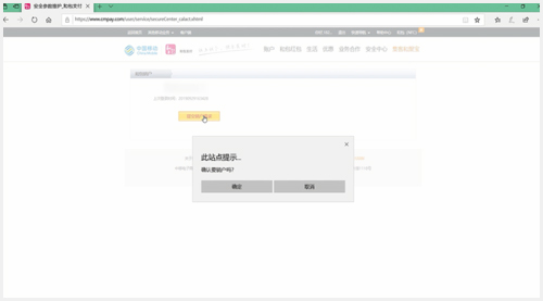 和包支付app賬號(hào)怎么注銷(xiāo)5