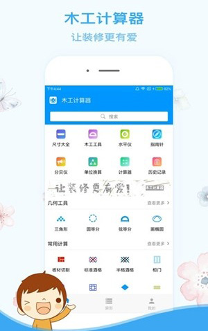 木工計(jì)算器手機(jī)版圖片