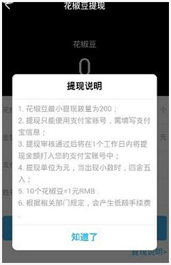 花椒直播app怎么提現(xiàn)4