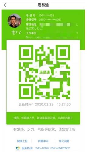 連易通app