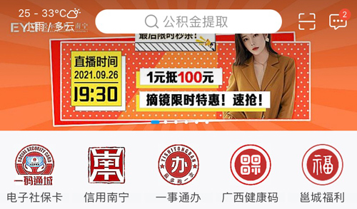愛南寧app怎么查詢社?？ㄓ囝~