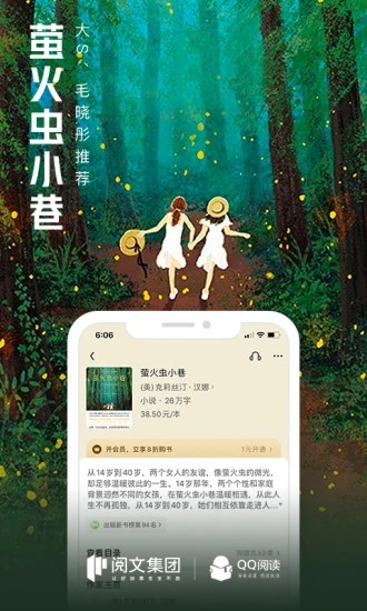 QQ閱讀APP下載