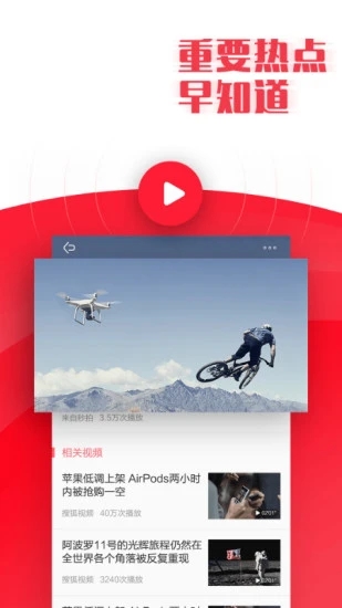 新聞早知道APP