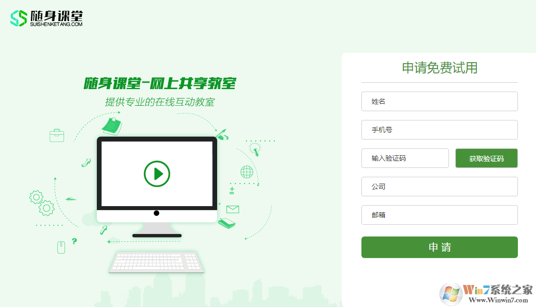隨身課堂學(xué)生端