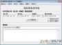 隨機數(shù)字生成器(支持Win10)