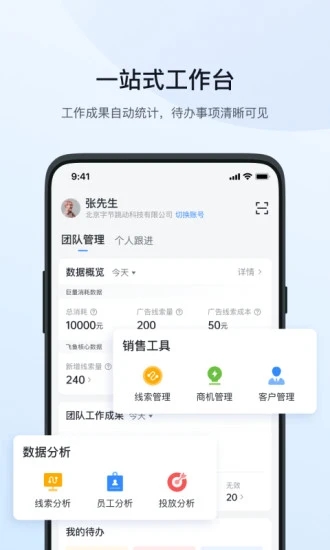 飛魚(yú)CRM系統(tǒng)