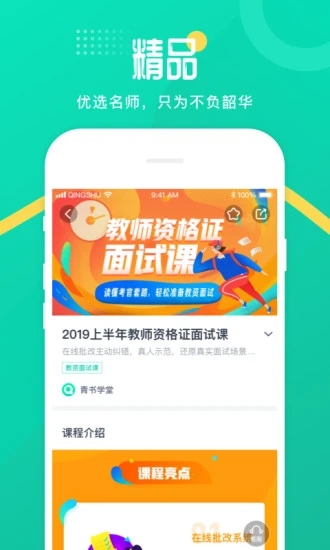 青書學(xué)堂手機(jī)APP