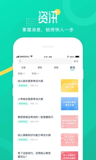 青書學(xué)堂手機(jī)APP