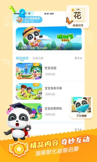 寶寶巴士?jī)焊枋謾C(jī)版