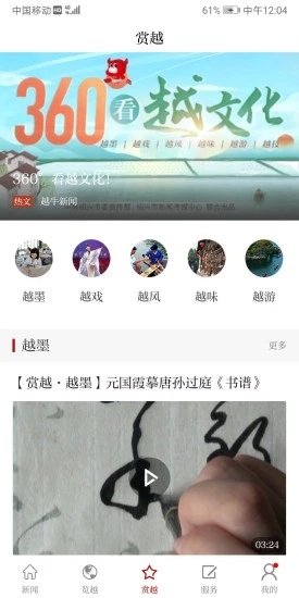 越牛新聞APP