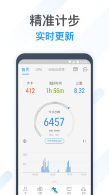 動動(計步器)