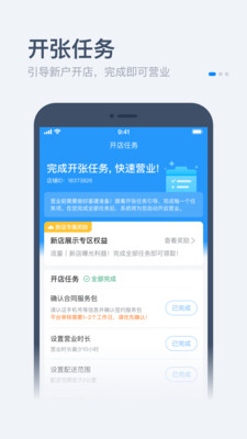 餓了么零售商家版